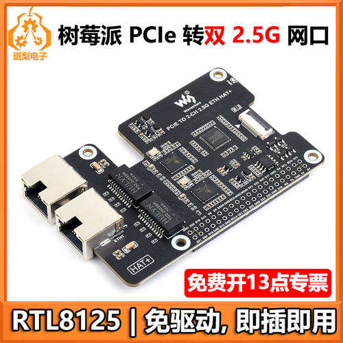 树莓派5 PCIe转双2.5G网口转接板免驱动