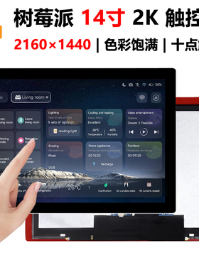树莓派14寸2K Type C LCD显示屏HDMI触摸2160x1440迷你PC电脑副屏