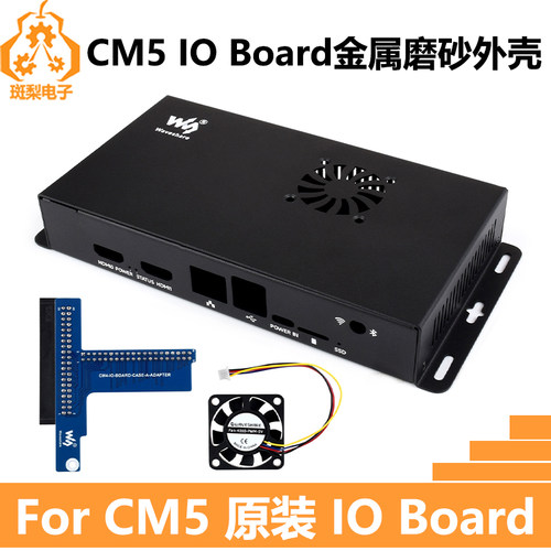 树莓派CM5 IO扩展板外壳带风扇Compute Module 5 IO BOARD CASE A