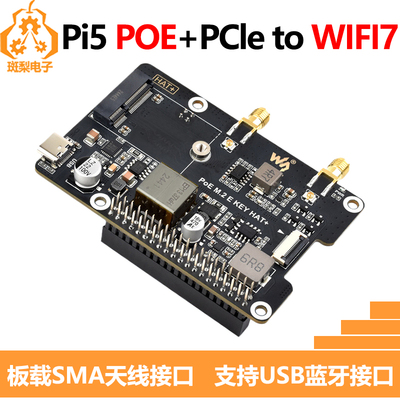 树莓派5 POE PCIe转M.2 E KEY NGFF转接板WIFI7 WIFI6无线网卡PI5