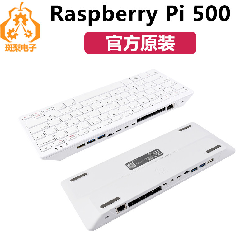 树莓派键盘型（美式）Pi500