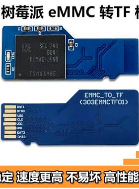 树莓派eMMC转TF Micro SD卡模块MMC卡 更稳定 速度更高 不易坏