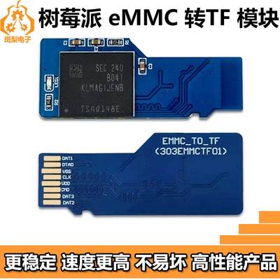 树莓派eMMC转TF Micro SD卡模块MMC卡 更稳定 速度更高 不易坏