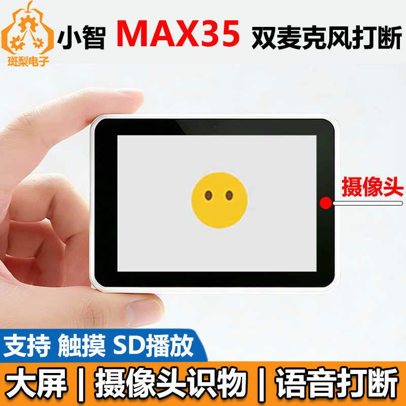 ESP32-S3小智AI MAX 3.5寸LCD显示屏开发板摄像头语音打断图片