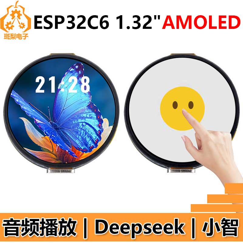 ESP32 C6开发板1.32寸AMOLED显示屏QSPI小智AI Deepseek