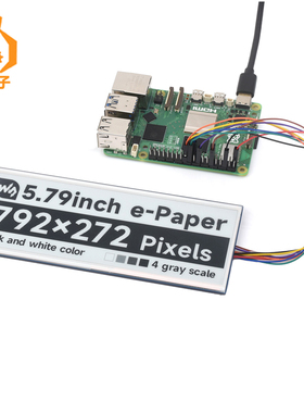 5.79寸电子墨水屏黑白ePaper适用于Arduino/树莓派STM32/Jetson