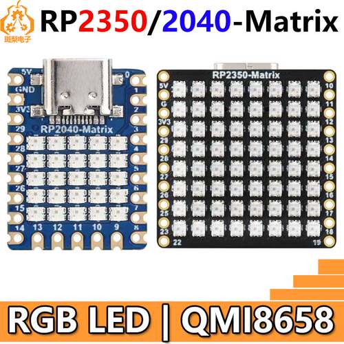 斑梨电子RP2040-Matrix板载RGB
