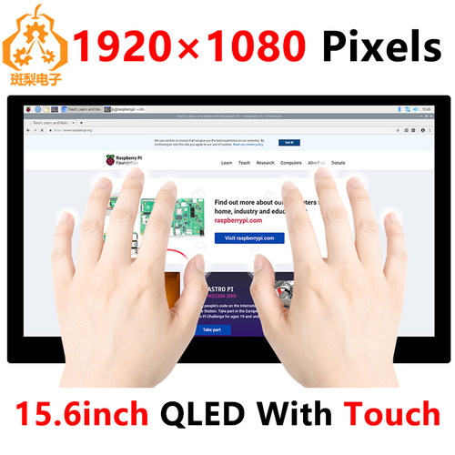 斑梨电子15.6寸QLED电容触摸