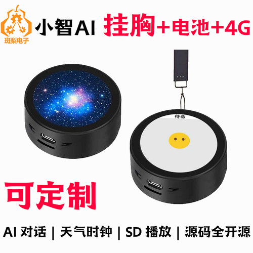挂胸 ESP32 S3虾哥小智AI开发板1.28寸LCD显示屏DeepSeek N16R8