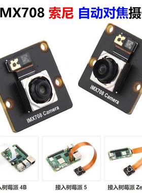 树莓派摄像头1200万IMX708索尼传感器自动对焦摄像头