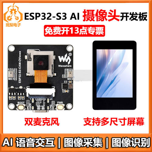 ESP32 S3小智AI摄像头开发板双麦克风显示屏接口