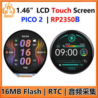 树莓派Pico 2 RP2350B 1.46寸LCD圆形触摸显示屏QMI8658