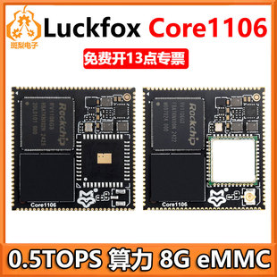 幸狐Luckfox Pico Core1106 瑞芯微Rockchip RV1106 Linux开发板