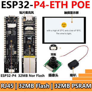 ESP32-P4-ETH以太网RJ45开发板DSI显示屏CSI摄像头