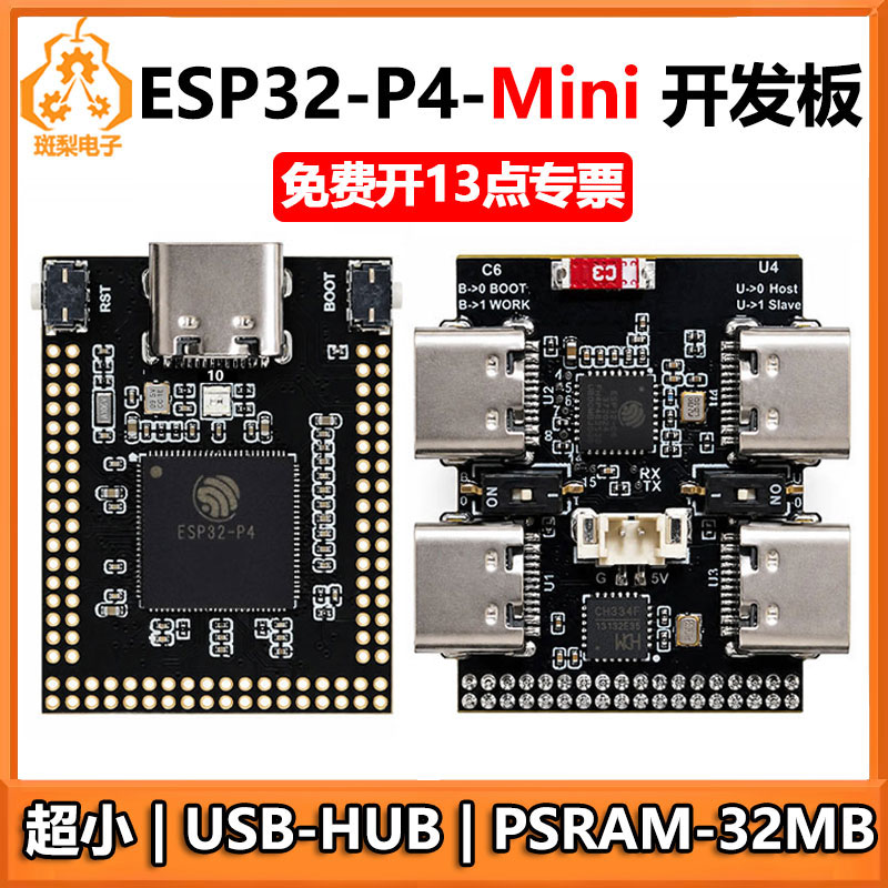 ESP32-P4 Tiny核心开发板C6 N32R32带摄像头/显示屏/USB-HUB图片
