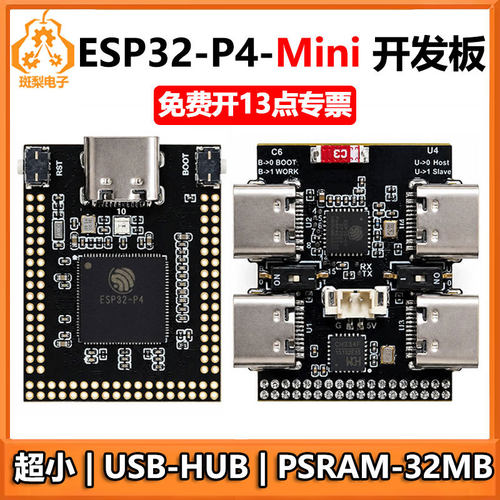 ESP32-P4 Tiny核心开发板C6 N32R32带摄像头/显示屏/USB-HUB