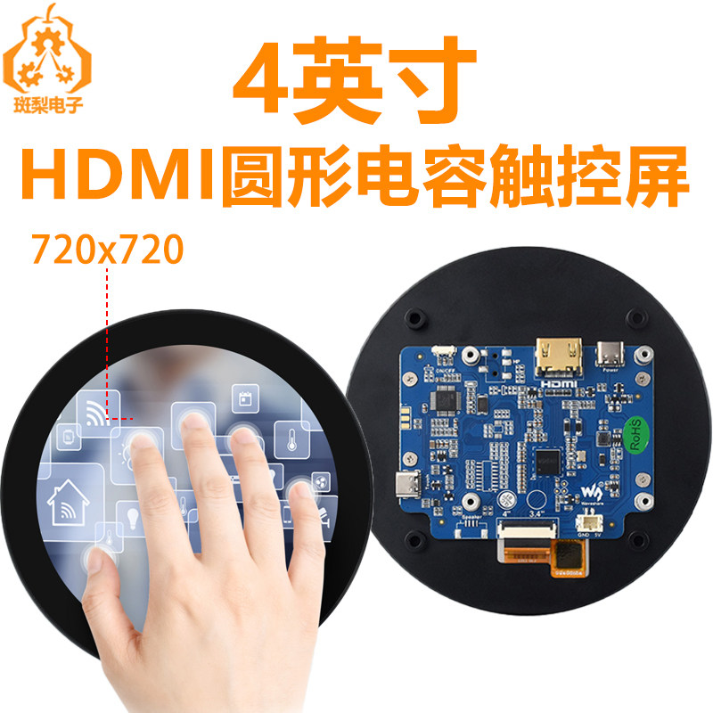 4寸圆形LCD电容触摸HDMI显示屏适用于mini PC树莓派Jetson