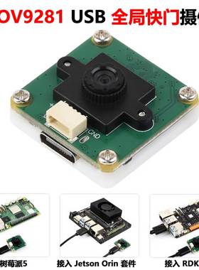 树莓派USB全局摄像头100万OV9281 120fps黑白 全局快门Jeston RDK