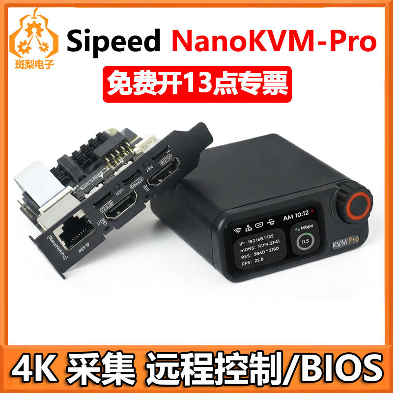 Sipeed NanoKVM-Pro 4K IP-KVM 远程控制操作维护服务器图片