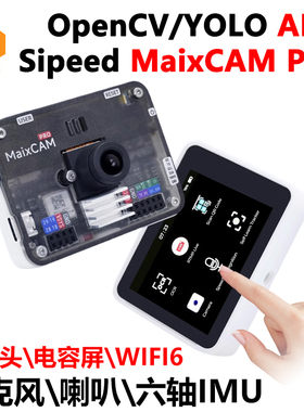 Sipeed MaixCAM Pro AI 摄像头开发板YOLO OpenCV SG2002电赛相机
