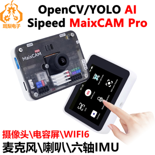 Sipeed MaixCAM Pro AI 摄像头开发板YOLO OpenCV SG2002电赛相机
