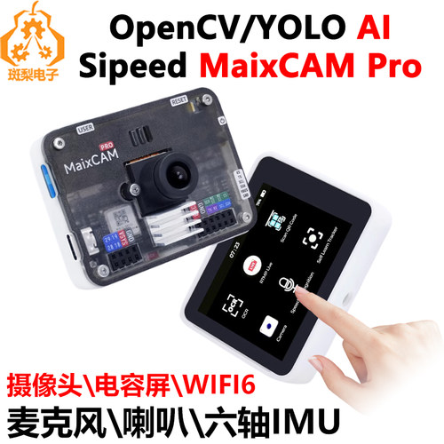 Sipeed MaixCAM Pro AI 摄像头开发板YOLO OpenCV SG2002电赛相机
