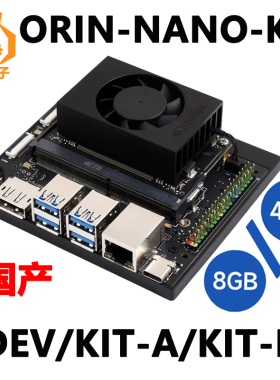 英伟达NVIDIA Jetson Orin Nano 4GB/8GB 40Tops开发板 国产套件