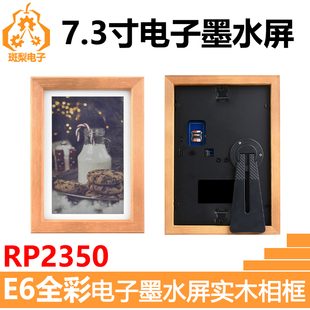 树莓派Pico 2 RP2350电子相框7.3寸E6全彩色墨水屏日历/画作海报