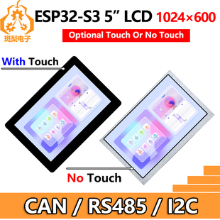 触摸屏1024x600 LVGL CAN 传感器 ESP32 RS485 S3开发板5寸LCD