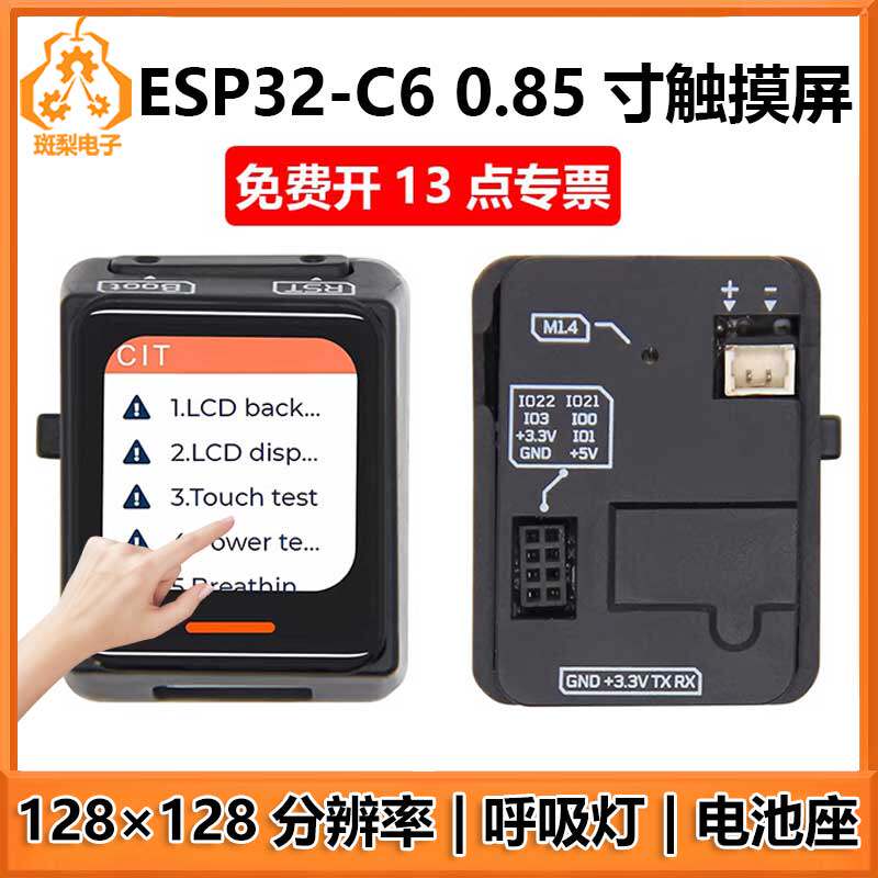 T-QTC6 ESP32-C6开发板0.85英寸LCD触摸屏