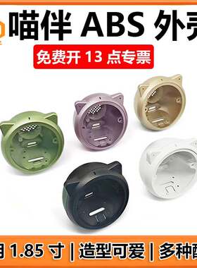 喵伴EchoEar ABS外壳适用于小智AI 1.85寸LCD