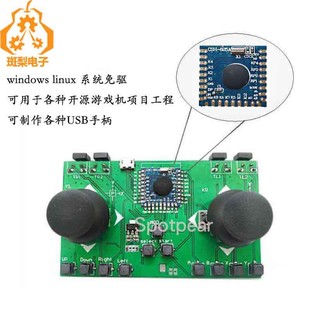 USB游戏手柄模块遥感模块树莓派游戏机4B CM4免驱