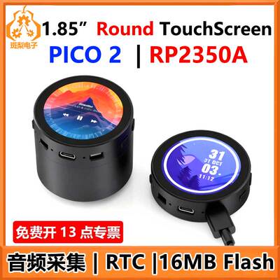 树莓派Pico 2 RP2350A 1.85寸LCD圆形触摸显示屏音箱