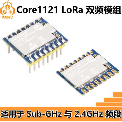 Core1121 LoRa LR1121 HF LF双频模组 SPI适用于Sub-GHz/2.4GHz