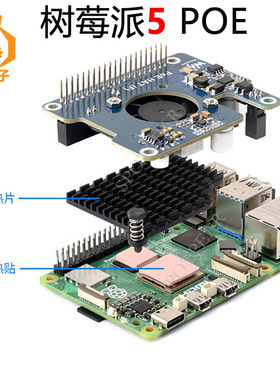 树莓派5 PoE模块以太网扩展板供电 送风扇 金属散热片802.3af/at