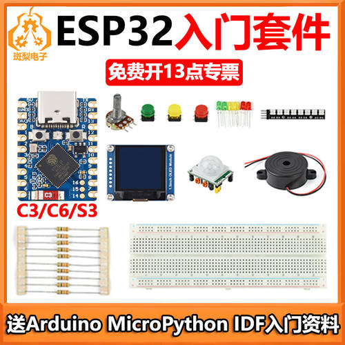 ESP32-S3/C6/C3 Zero入门学习套件Arduino MicroPython IDF教学