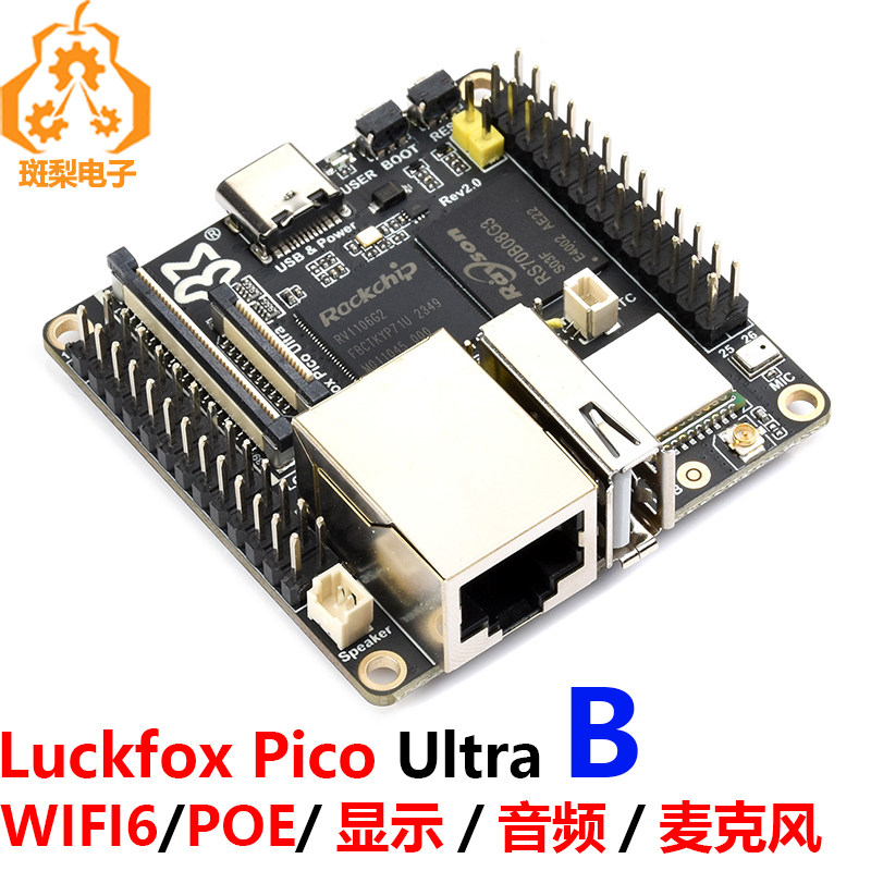 幸狐Luckfox Pico Ultra B RV1106G2 麦克风 WiFi6 音频 显示接口