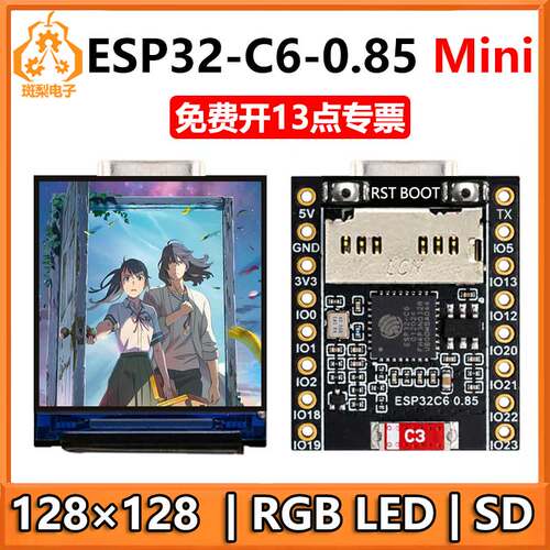 ESP32 C6开发板0.85寸LCD显示屏128x128带RGB灯SD槽兼容Arduino