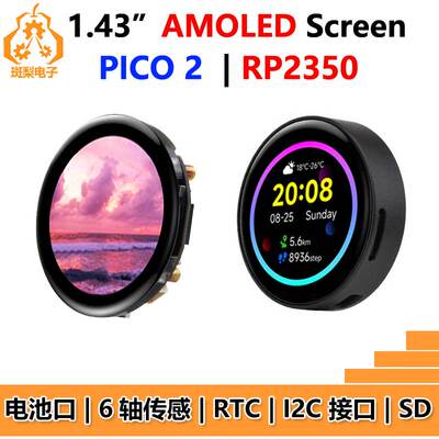 树莓派Pico 2 RP2350 1.43寸AMOLED开发板显示触摸屏QMI8658 6轴