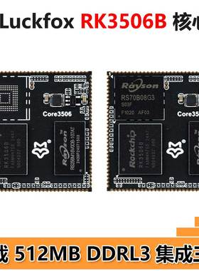 幸狐LuckFox Lyra Core RK3506B核心板 Core3506B
