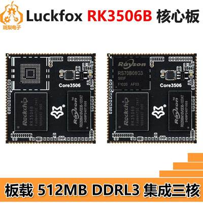 幸狐LuckFox Lyra Core RK3506B核心板 Core3506B