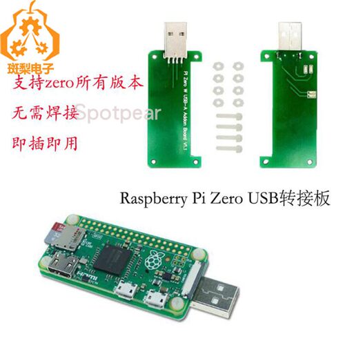 树莓派Zero USB扩展板PI0 W Bad USB Quick Plug转接板