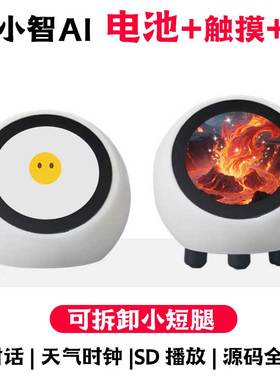 1.28寸虾哥Ai小智ESP32-S3开发板语音5代聊天豆包机器人N16R8