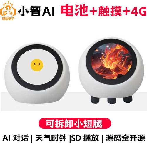 1.28寸虾哥Ai小智ESP32-S3开发板语音5代聊天豆包机器人N16R8