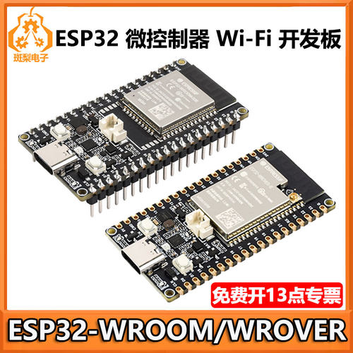 ESP32 微控制器Wi-Fi 开发板240MHz ESP32-WROOM/WROVER