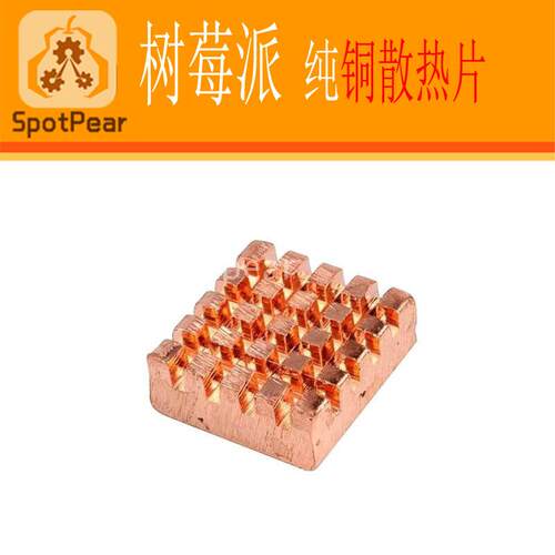 raspberry pi 适用于树莓派散热片，纯铜散热片  3B+