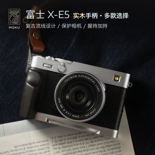 富士xe5手柄 超轻约75g 复古实木 L型握把保护相机配件 木心 Fuji