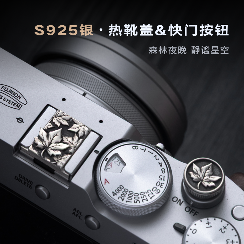 〔S925银·枫叶〕适用于徕卡M9/Q3富士xt5/x100vi热靴盖快门按钮