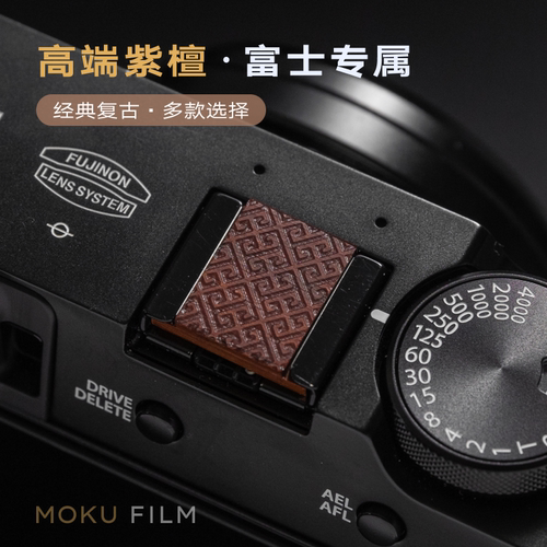 富士xe5/xm5/xt50/xs20/x100vi/xt5/xt30二代/xpro3/XH2木热靴盖