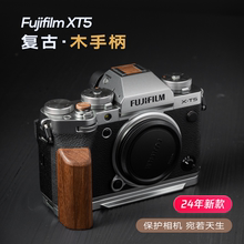 新款富士xt5木手柄 木心复古设计 相机握把配件 fujiflim热靴快门
